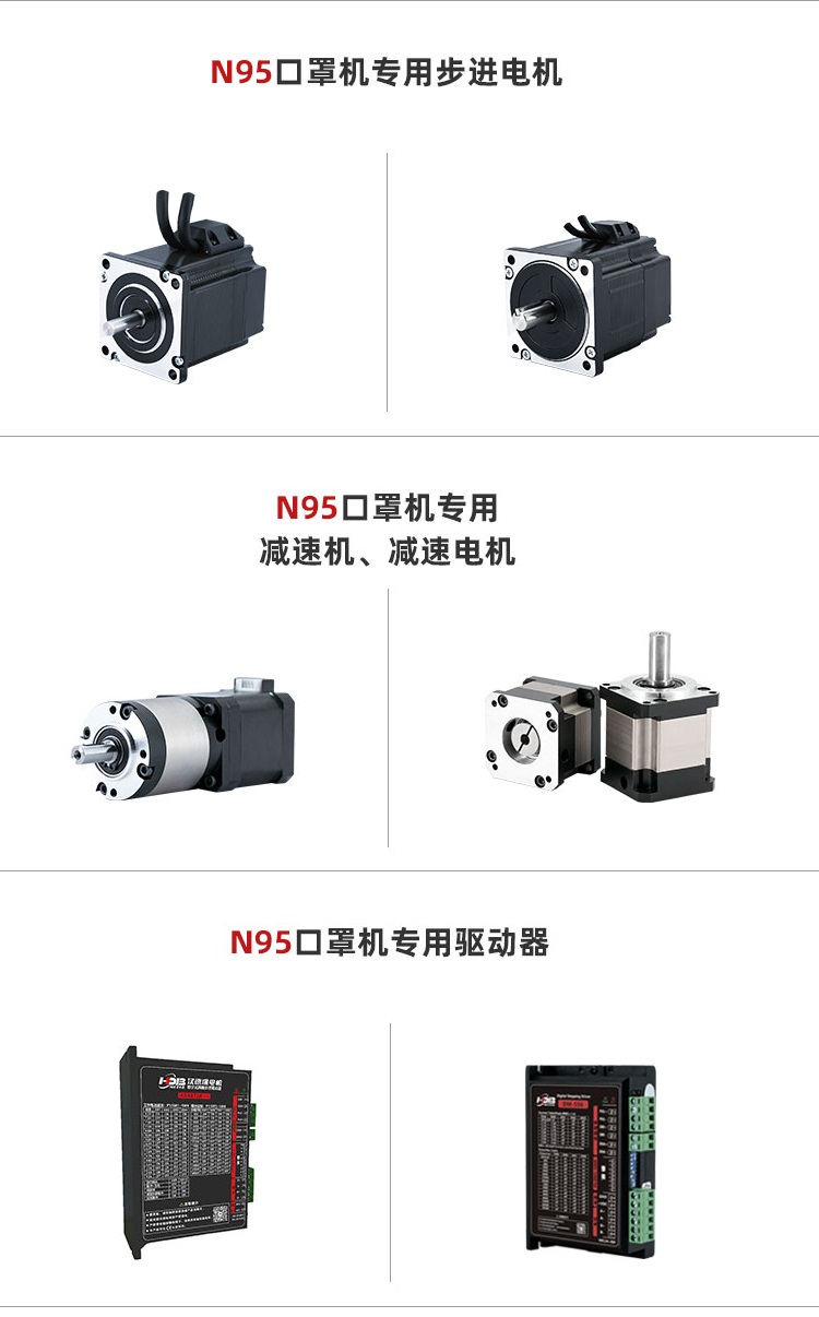 N95口罩機(jī)電機(jī) N95口罩機(jī)電機(jī)
