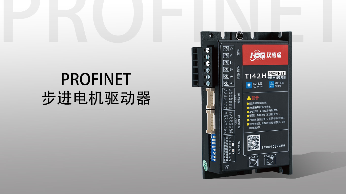profinet總線型驅動器有什么優勢？